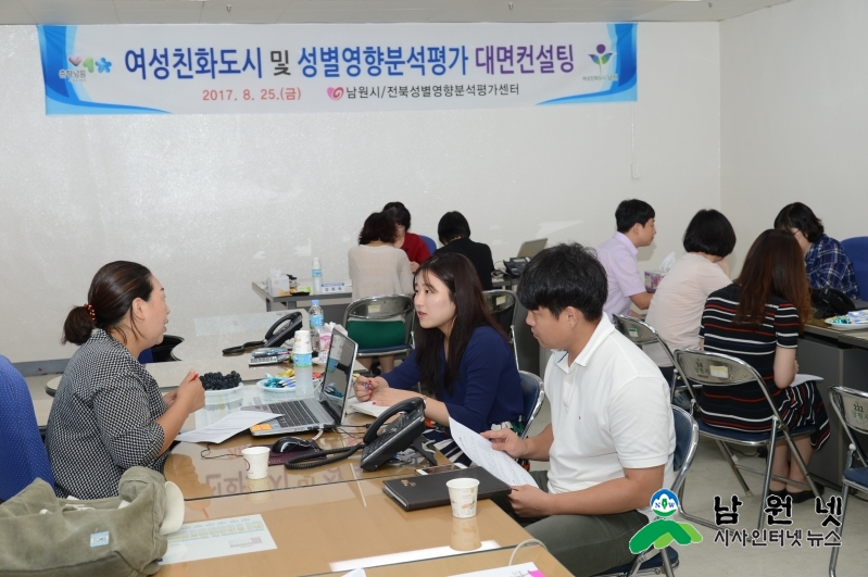 0825 여성가족과 - 여성친화도시 및 성별영향분석평가 대면컨설팅 1.JPG