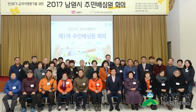 170308 민선6기 공약이행평가 제1차 주민배심원 회의4.jpg