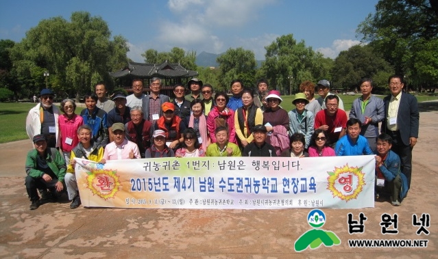 1020 농정과 - 남원시 귀농귀촌 1번지 명성 재확인(수도권 귀농학교).jpg