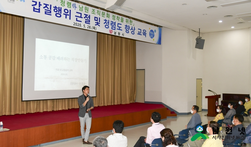 0528 감사실-갑질 없는 공직사회, 청렴한 공직사회 실현 (1).jpg