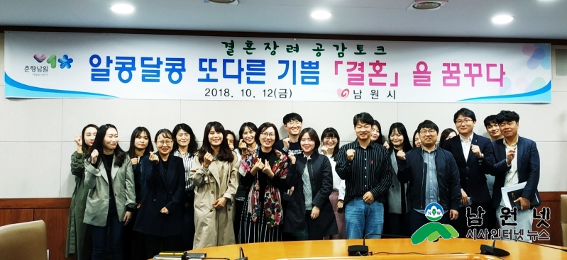 0215기획실-아이낳고 잘시 좋은 지속가능한 남원 만든다4(결혼장려 공감토크.jpg