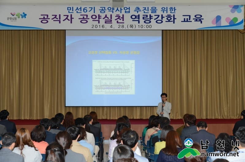 0428%20공직자%20공약실천%20의지%20다짐%20특강1.JPG