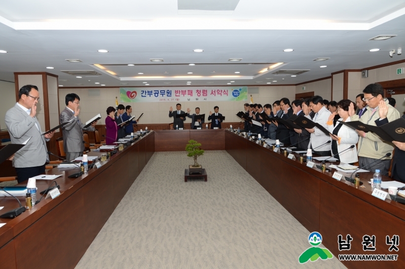 0427 감사실 - 간부공무원 반부패 청렴 서약식1.JPG