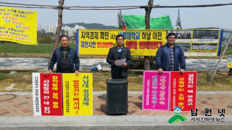 0405 교육체육과 - 서남대 정상화 공동대책위 성명서 발표.jpg