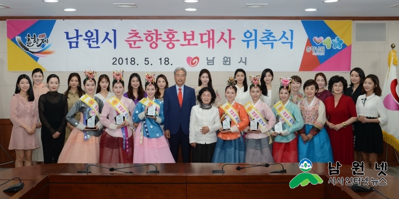 180518 춘향선발대회 수상자 및 역대춘향 홍보대사 위촉6.JPG