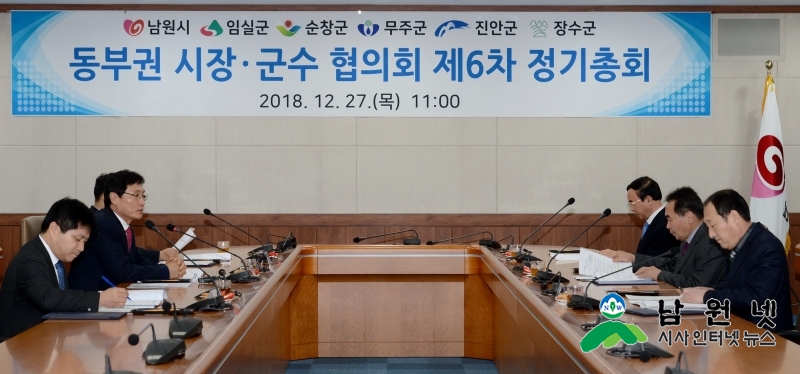 1227기획실-전북 동부권 6개 시군 단체장 지역발전 위해 머리 맞대2.JPG