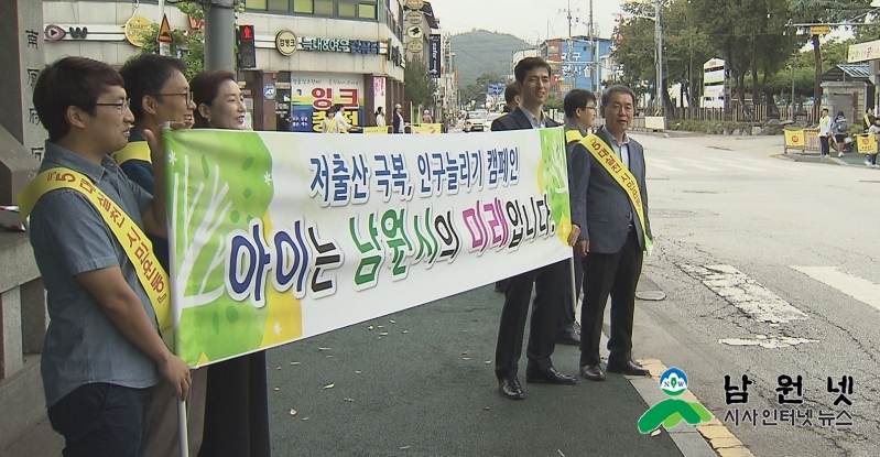 0928 기획실 - 남원시, 인구늘리기 캠페인 전개 1.jpg