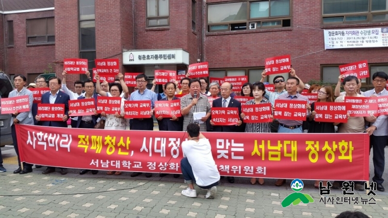 0802 교육체육과 - 전북 범시민 추진위, 서남대 정상화 촉구 3.jpg