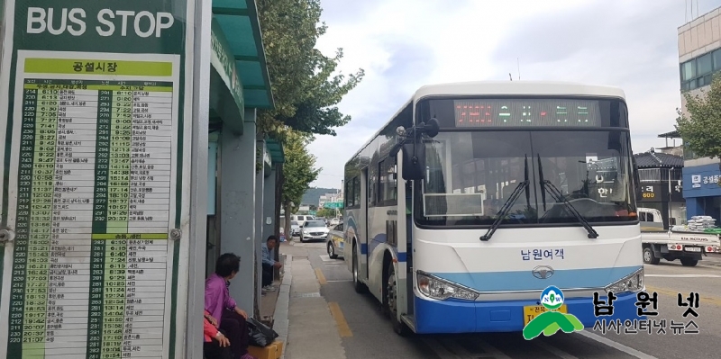 1228교통과-남원시 시내버스 시간 및 노선 변경1.jpg