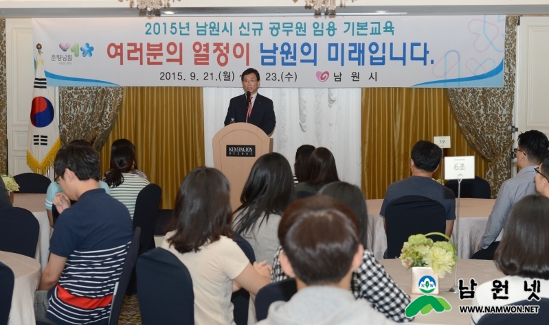 150922 남원시 신규 공무원 임용 기본교육6.JPG