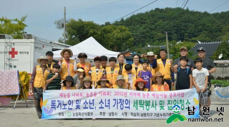 1208 농정과 - 남원시 3년 연속 농림축산식품부 농촌재능나눔 공모사업 선정(적십자1).jpg