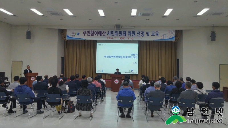 0519 기획실 - 제2기 주민참여예산 시민위원회 교육 (2).jpg