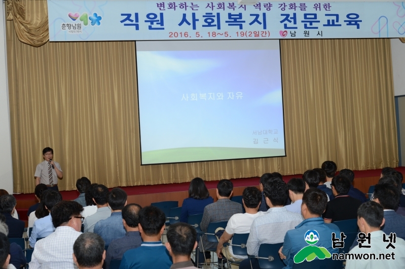 160518%20직원%20사회복지%20전문교육2.JPG