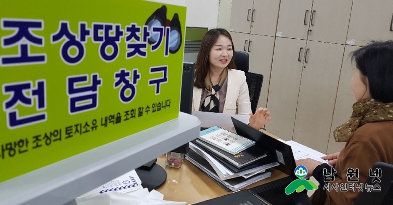 0223민원과-조상땅찾기 서비스 이용하세요1.jpg