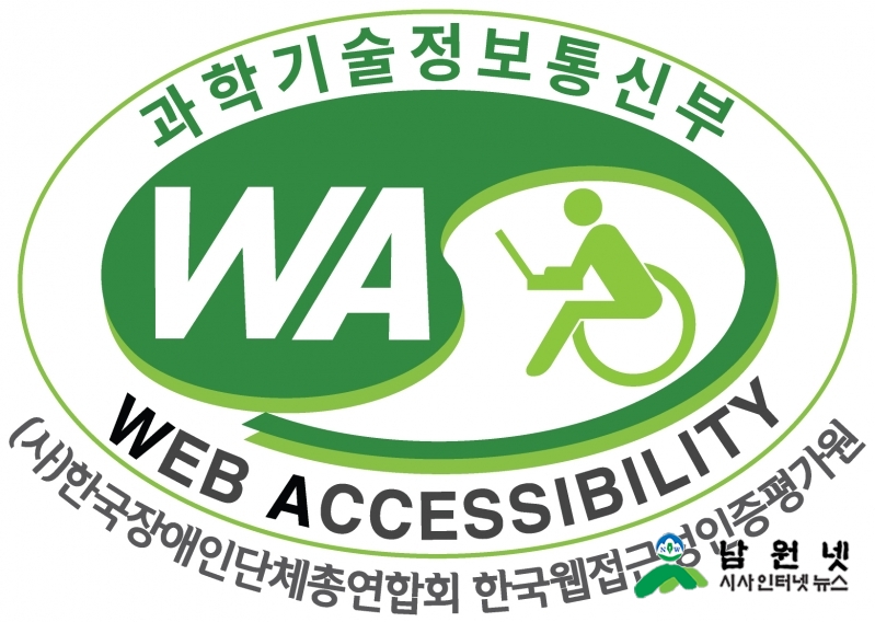 0102홍보전산과-남원시 대표사이트 3년 연속 웹접근성인증 획득1.jpg