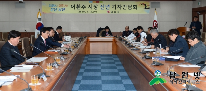 0102기획실-이환주 시장 2019년 신년 기자간담회1.JPG