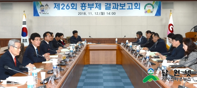 1112관광과-제26회 흥부제 결과보고회 개최1.jpg