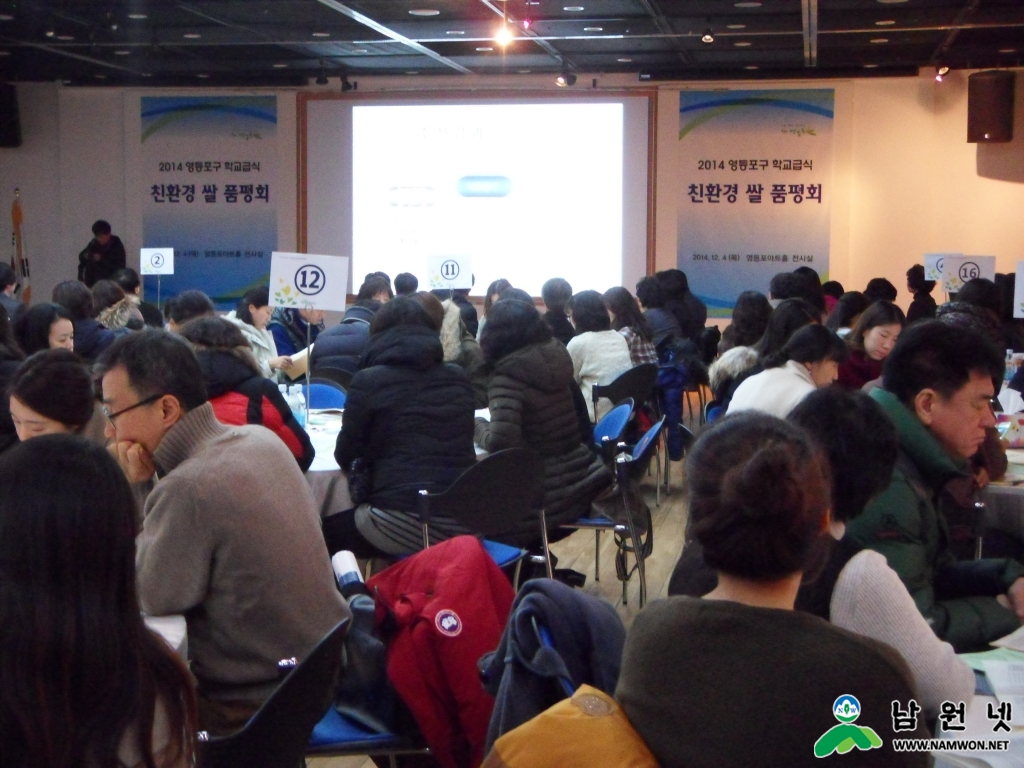1205 축산과 - 서울 영등포구 학교급식 품평회에서 남원 친환경쌀 선정2.JPG