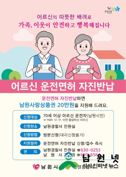 크기변환_1106교통과-고령운전자 운전면허 자진반납 지원제도 시행1(홍보전단지(운전면허 자진반납).jpg