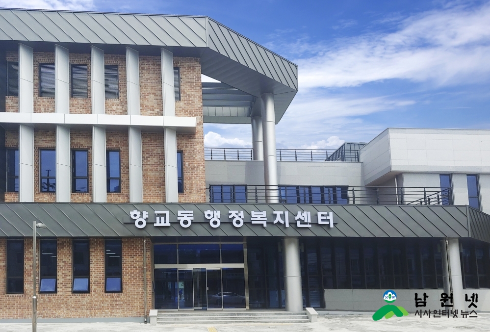 0611 향교동-남원시 향교동 행정복지센터 신청사 이전.jpg