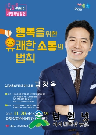 크기변환_1114총무과-명사와 스타강사 잇달아 남원찾는다1(김창옥포스터(안).JPG