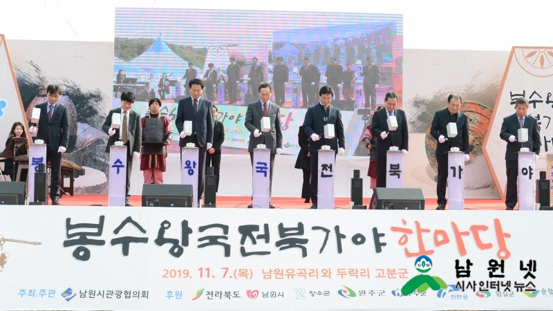 1107문화예술과-봉수왕국 전북가야 한마당 축제5.jpg