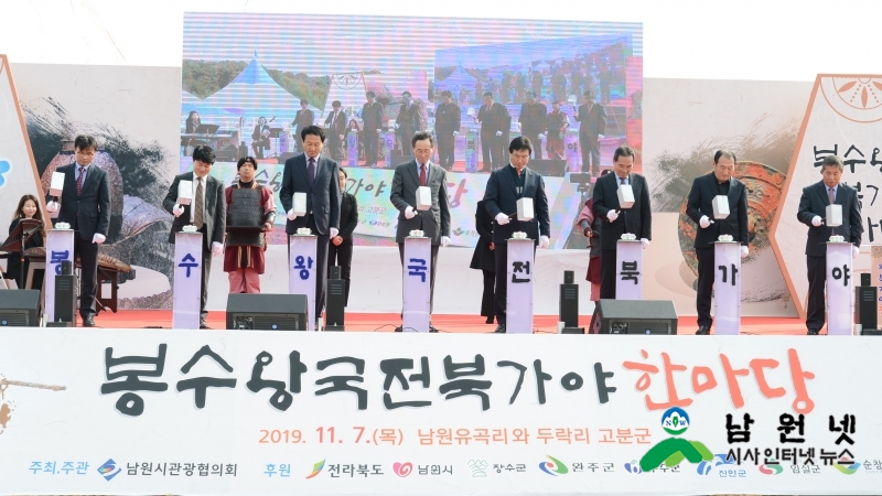 1107문화예술과-봉수왕국 전북가야 한마당 축제5.jpg