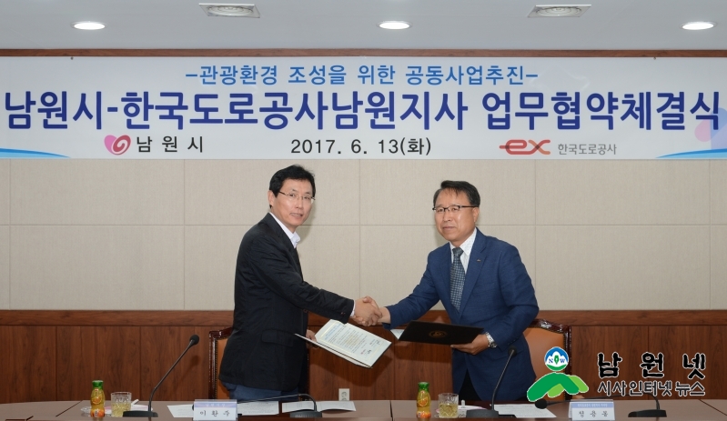 0613 관광과 - 한국도로공사 남원지사와 업무협약 체결 1.jpg