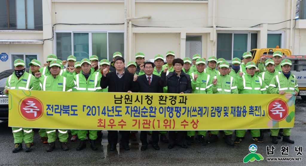 1223 환경과 - 전라북도 자원순환 이행 평가 남원시 최우수기관 선정.jpg