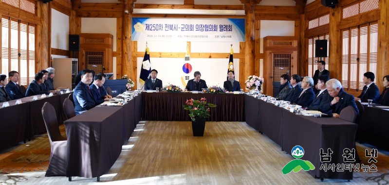 전북시군 의장협의회 월례회의 (2).JPG