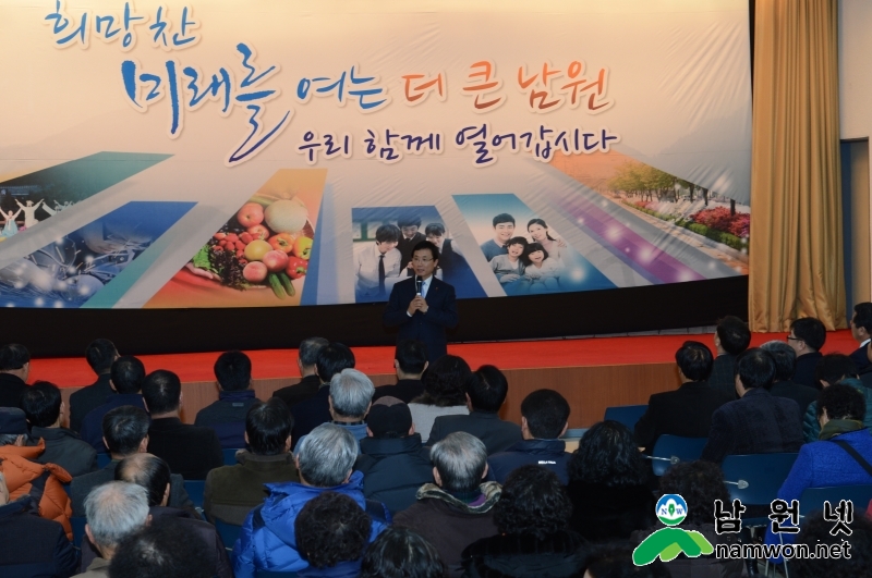 0201%20총무과%20-%202016년%20시정설명회%20희망찬%20미래를%20여는%20더%20큰%20남원%20열어가%20(3).JPG