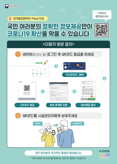 크기변환_0616 보건지원과-남원시, 유흥시설 등 KI-Pass(전자출입명부) 전격 시행.jpg