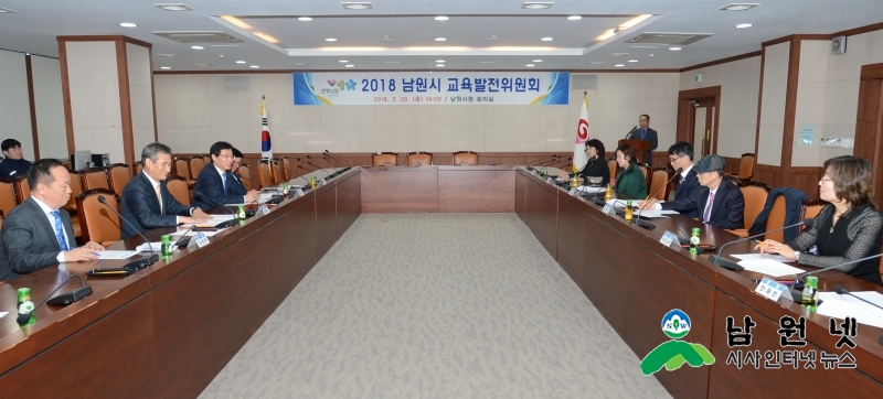0329교육체육과-남원시 교육발전위원회 개최2.JPG