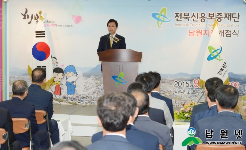 150901 전북신보재단 남원지점 개점식(이환주시장 인사말)2.JPG