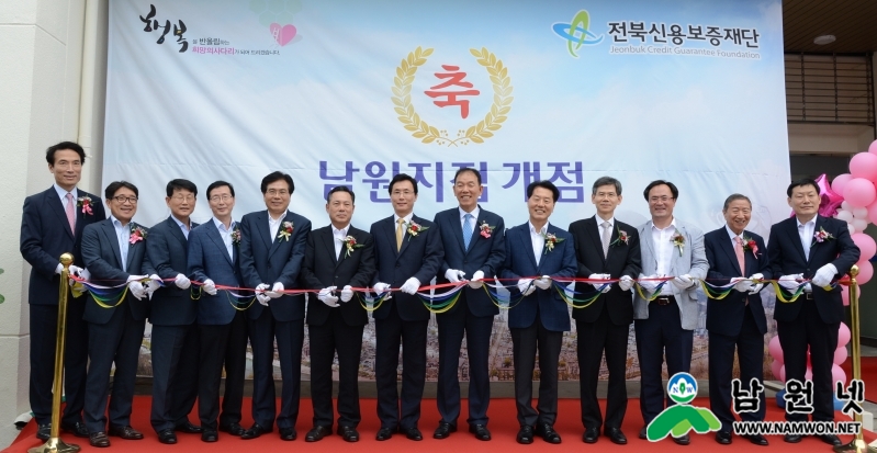 150901 전북신보재단 남원지점 개점식2.JPG