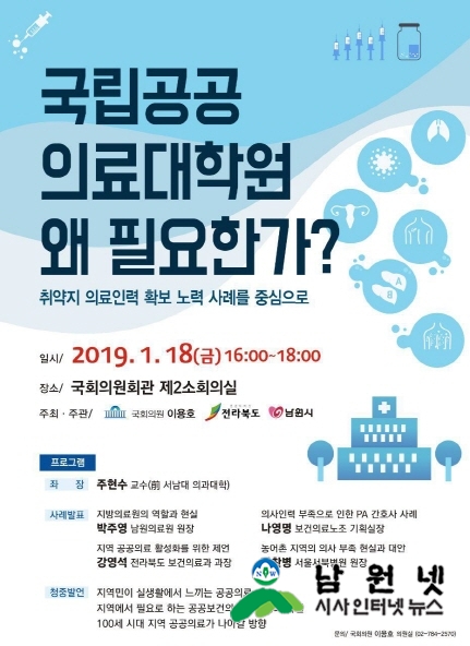 크기변환_0114기획실-공공의료 인력해결 공공의료학원이 답이다1(국회 세미나 포스터(국립공공의료대학원 왜 필요한가).jpg