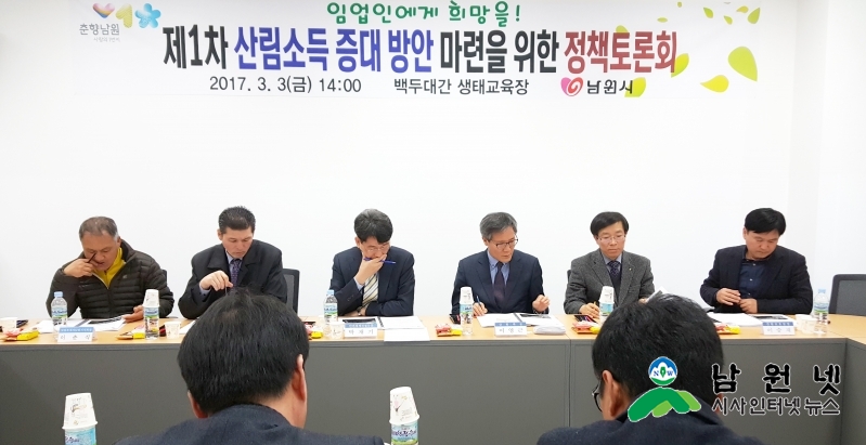 0717 산림과 - 남원시 산림과, 상반기 이렇게 일했다(산림소득 증대방안 토론회).jpg