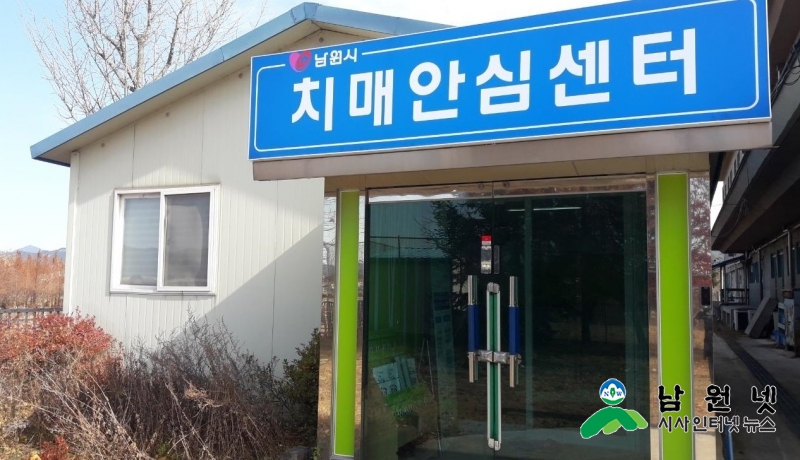 1206 건강생활과 - 치매안심센터 우선 개소 (센터전경).jpg