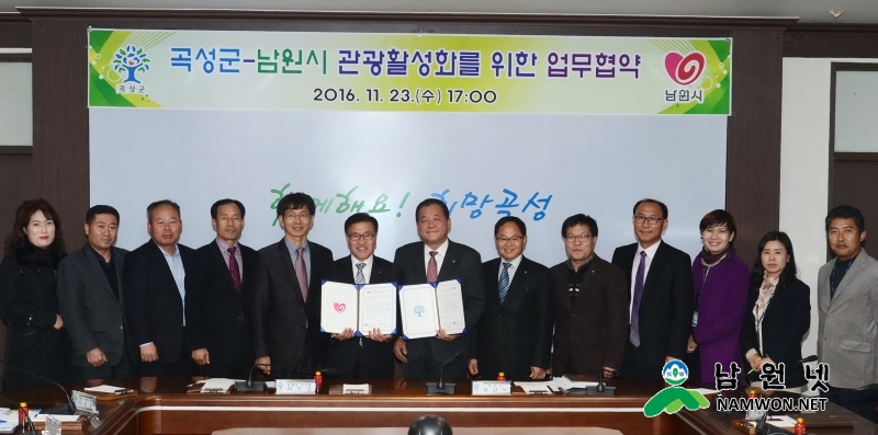 1124 시설사업소 - 남원시,곡성군 관광활성화 위한 업무협약 체결 1.jpg
