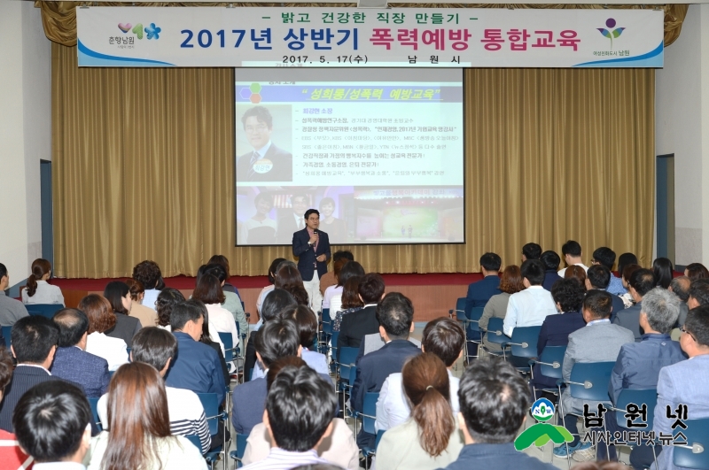 0517 여성가족과 - 전 직원 대상 폭력예방통합교육 실시 2.JPG