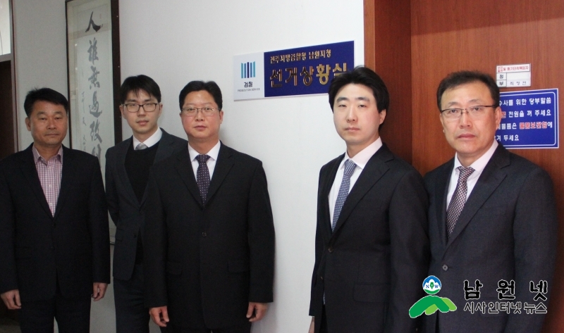남원지청 선거상황실 개소 사진.jpg