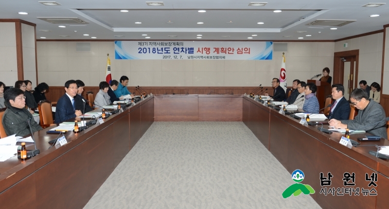 1207 주민복지과 - 2018 지역사회보장협의체 시행계획 심의 1.JPG