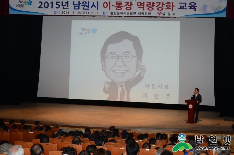 150320 이통장 역량강화 교육01.JPG