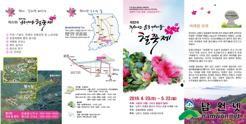 0421 운봉읍 - 지리산의 연분홍빛 향연 운봉 바래봉 철쭉제(2016년바래봉철쭉제리플렛) (2).jpg