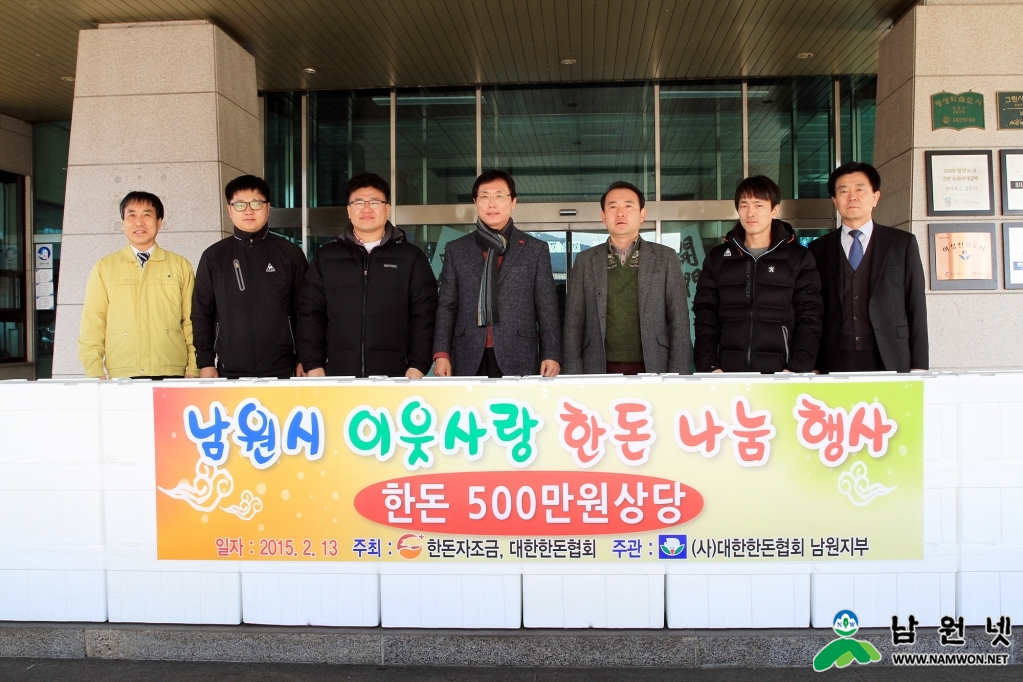 0213 축산과 - 대한한돈협회 돼지고기 500kg 기탁.jpg