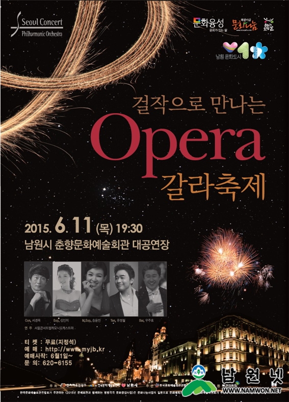 0602 문화관광과 - 걸작으로 만나는 오페라 갈라 11일 공연.jpg