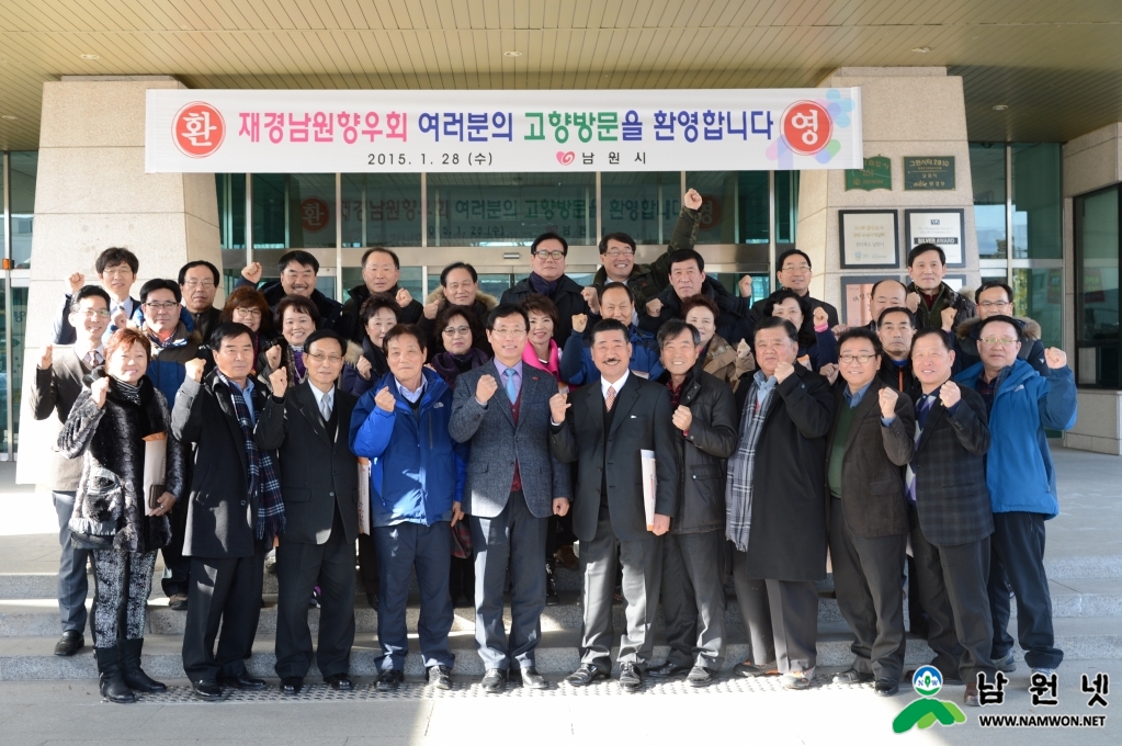 150128 재경남원향우회 회장단 고향방문4.JPG
