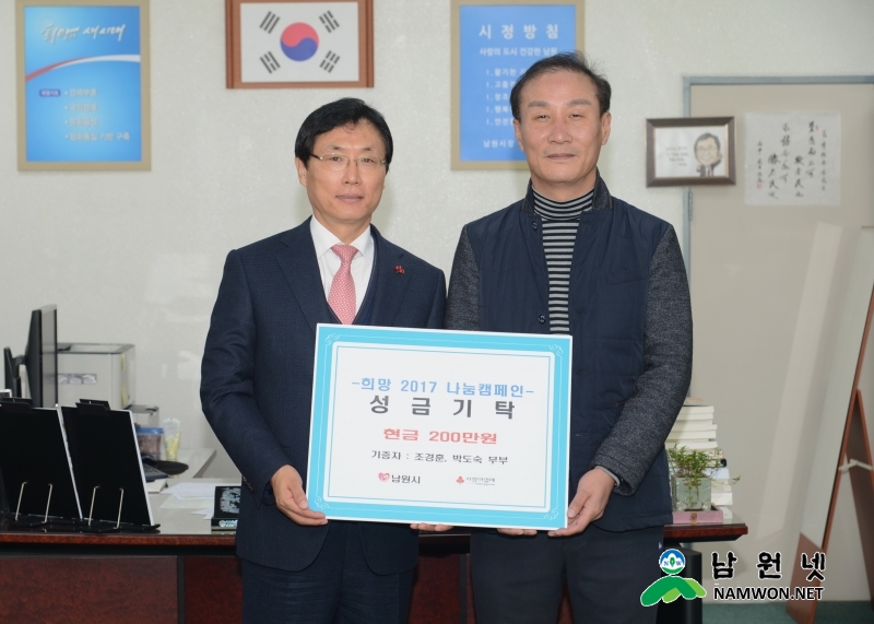 1129 주민복지과 - 조경훈, 박도식 부부 200만원 기부.jpg