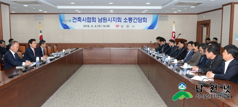 0404건축과-건축사협회 남원시지회와 소통간담회 개최2.JPG