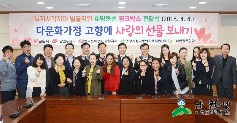 0404주민복지과-남원 愛 희망동행 핑크박스Ⅲ 전달식1.jpg